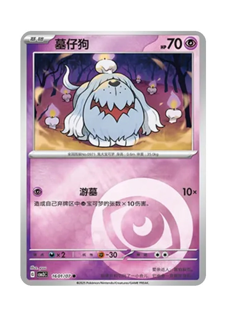 Greavard – Gem Pack Vol. 3 (1601/1607) (Simplified Chinese)