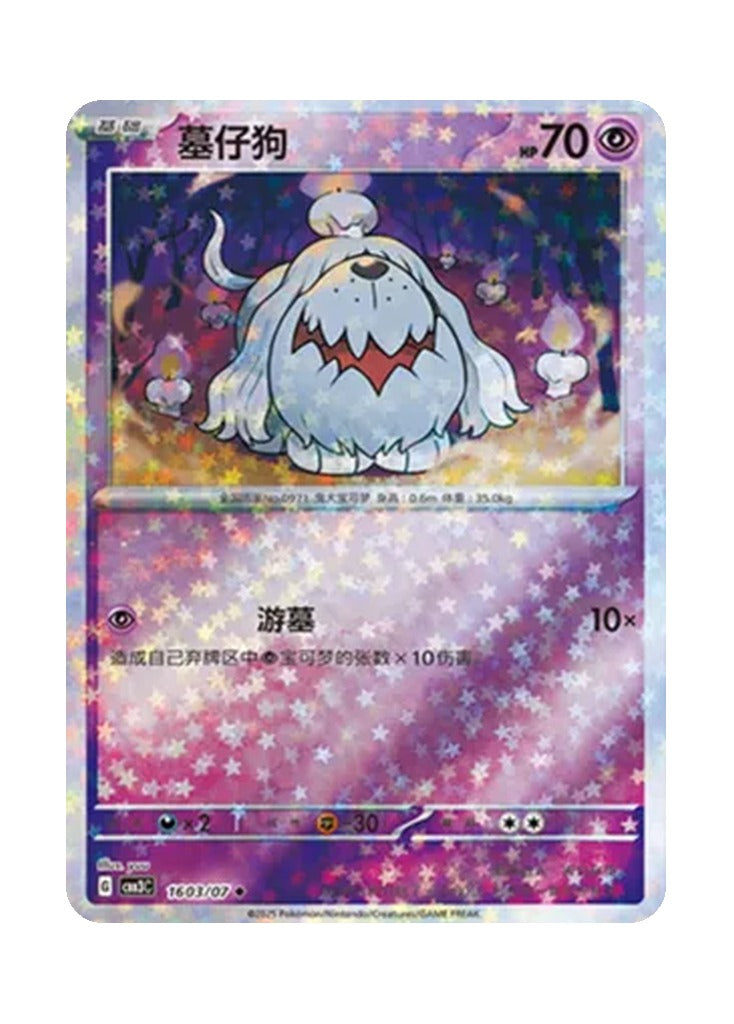 Greavard – Gem Pack Vol. 3 (1603/1607) (Simplified Chinese)