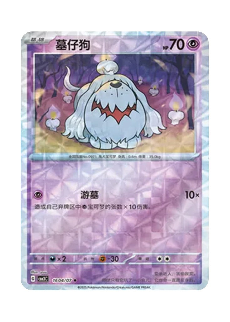 Greavard – Gem Pack Vol. 3 (1604/1607) (Simplified Chinese)