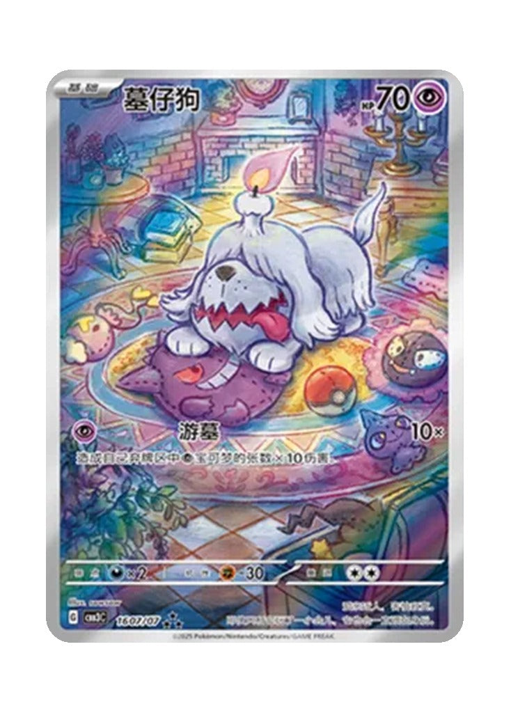 Greavard – Gem Pack Vol. 3 (1607/1607) (Simplified Chinese)
