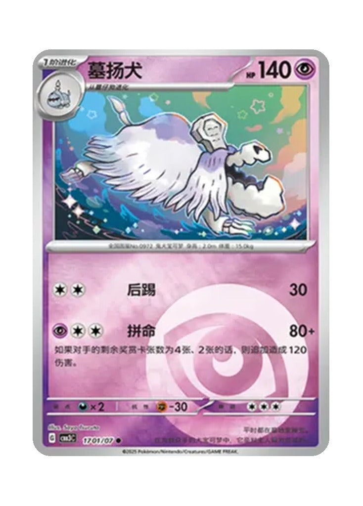Houndstone – Gem Pack Vol. 3 (1701/1707) (Simplified Chinese)