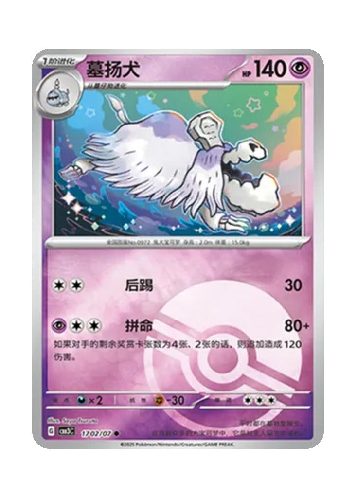 Houndstone – Gem Pack Vol. 3 (1702/1707) (Simplified Chinese)
