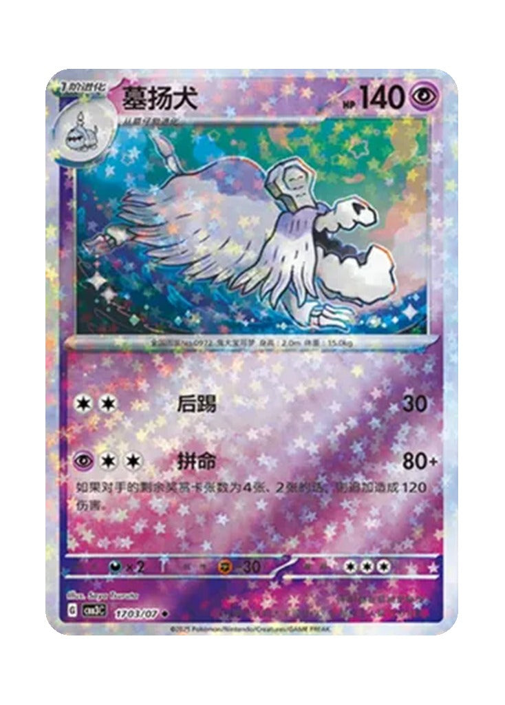 Houndstone – Gem Pack Vol. 3 (1703/1707) (Simplified Chinese)