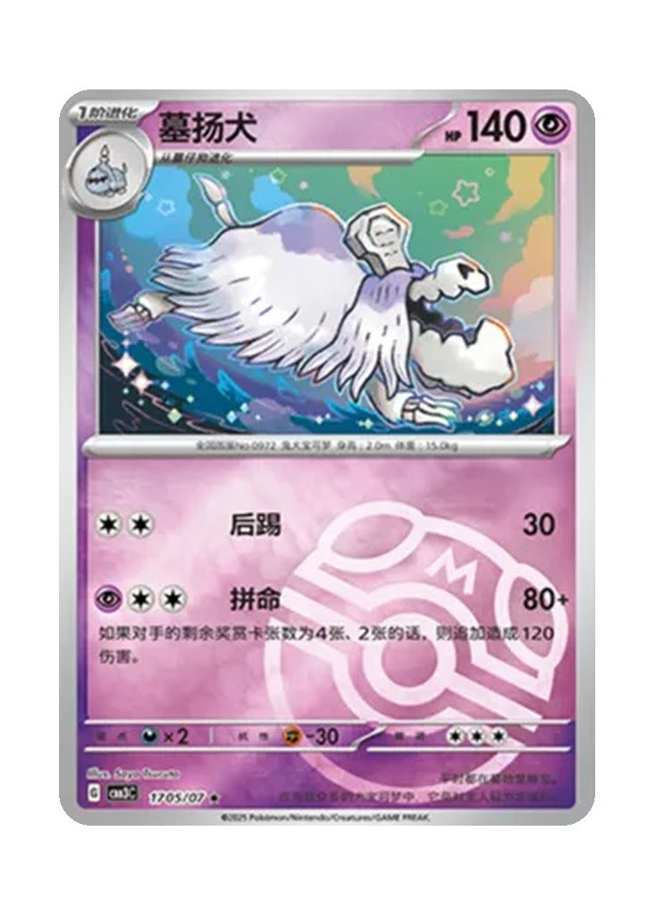 Houndstone – Gem Pack Vol. 3 (1705/1707) (Simplified Chinese)