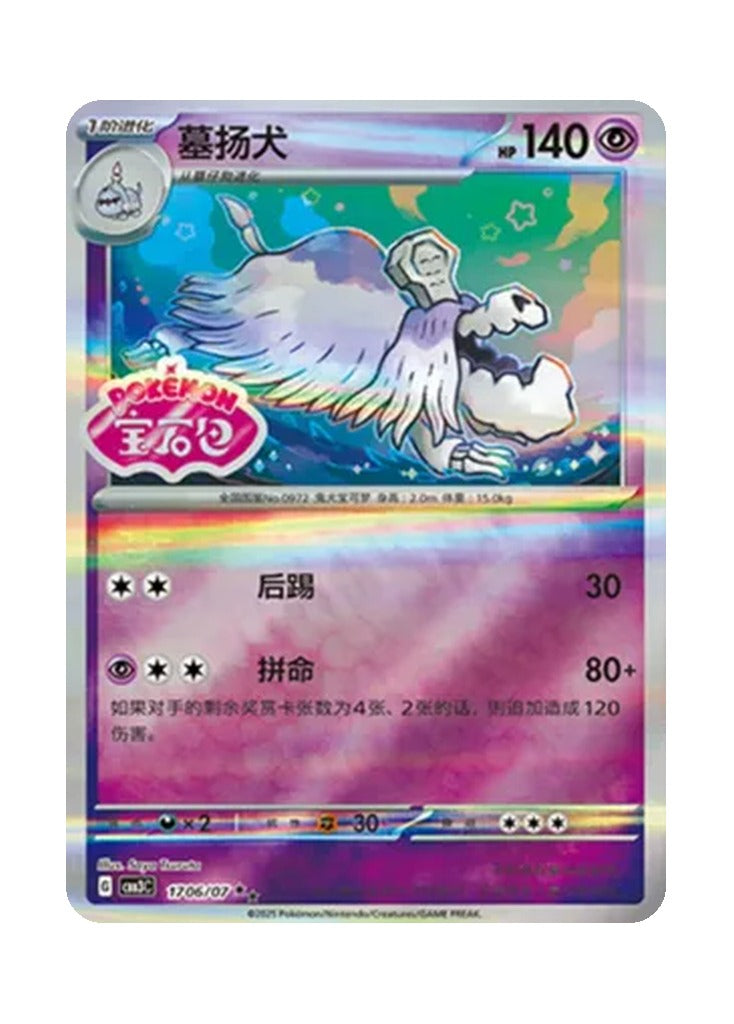 Houndstone – Gem Pack Vol. 3 (1706/1707) (Simplified Chinese)