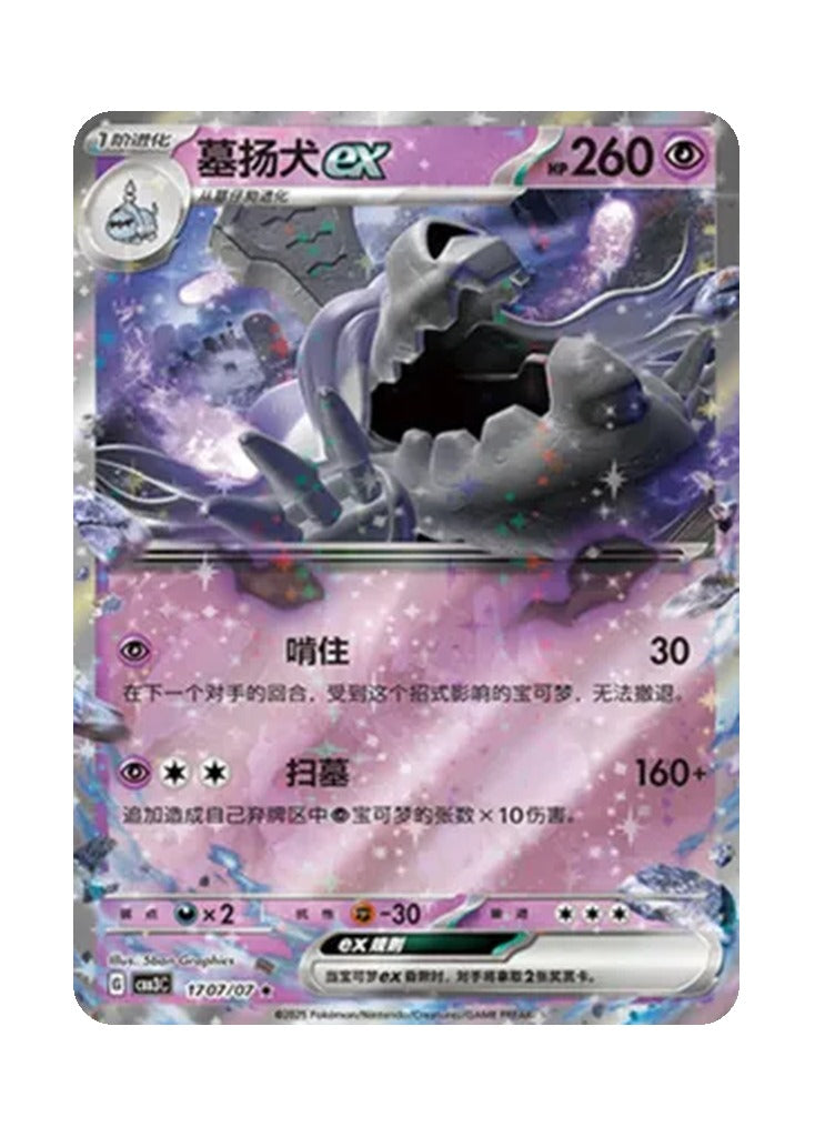 Houndstone – Gem Pack Vol. 3 (1707/1707) (Simplified Chinese)