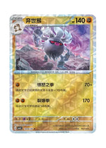 Annihilape – Gem Pack Vol. 3 (1804/1807) (Simplified Chinese)