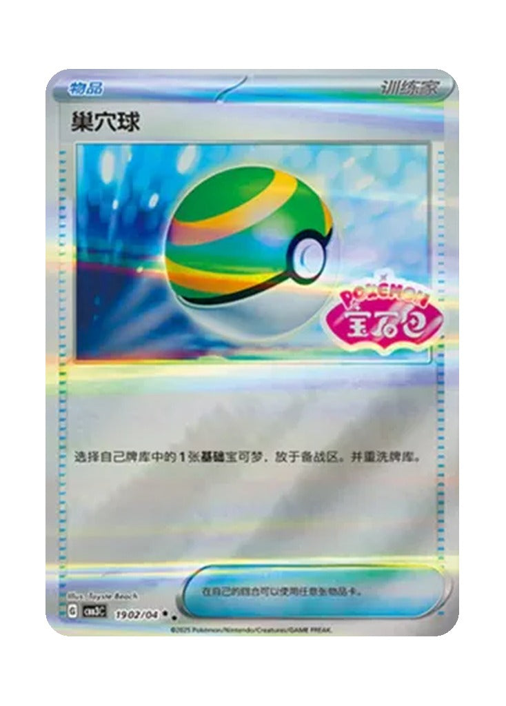 Items – Gem Pack Vol. 3 (1902/1904) (Simplified Chinese)