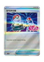 Items – Gem Pack Vol. 3 (1903/1904) (Simplified Chinese)