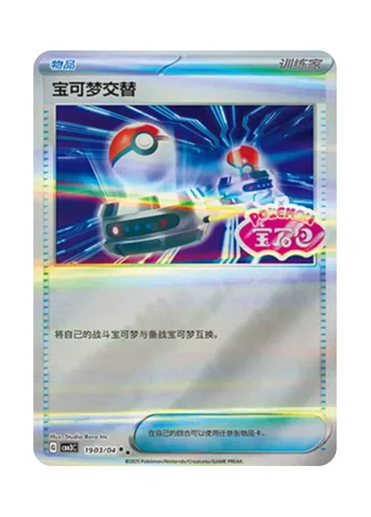 Items – Gem Pack Vol. 3 (1903/1904) (Simplified Chinese)