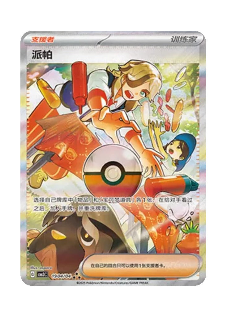 Items – Gem Pack Vol. 3 (1904/1904) (Simplified Chinese)