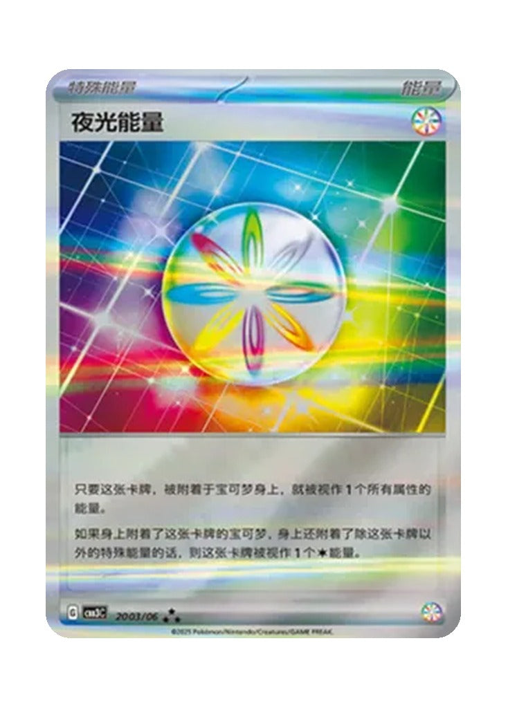 Basic Energy – Gem Pack Vol. 3 (2003/2006) (Simplified Chinese)