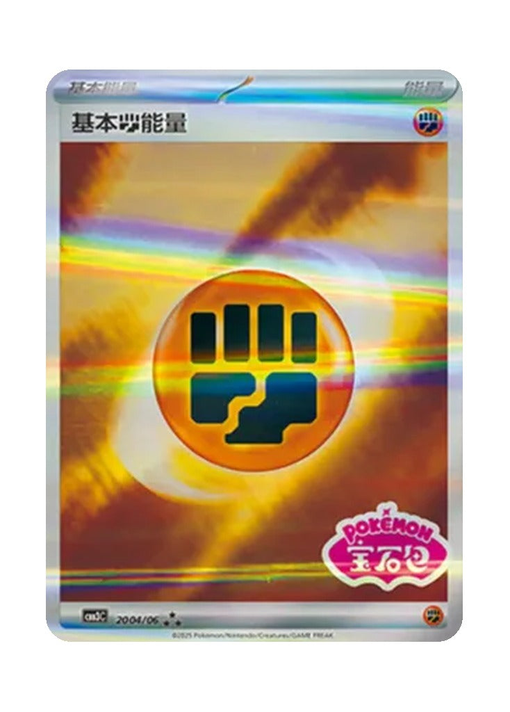 Basic Energy – Gem Pack Vol. 3 (2004/2006) (Simplified Chinese)