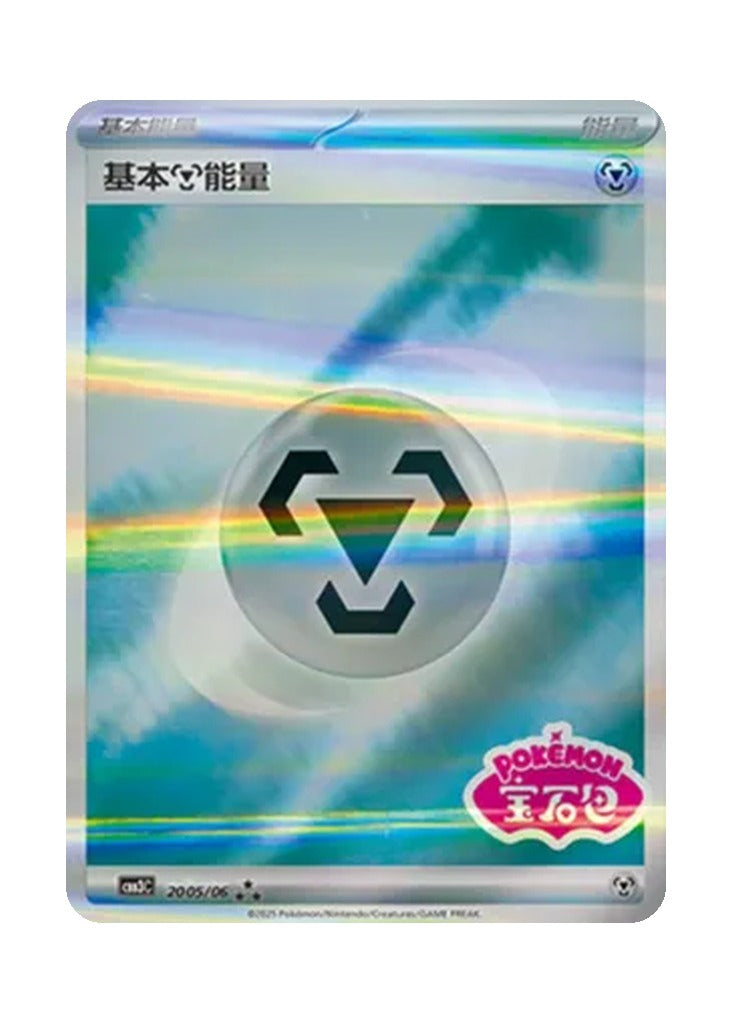 Basic Energy – Gem Pack Vol. 3 (2005/2006) (Simplified Chinese)