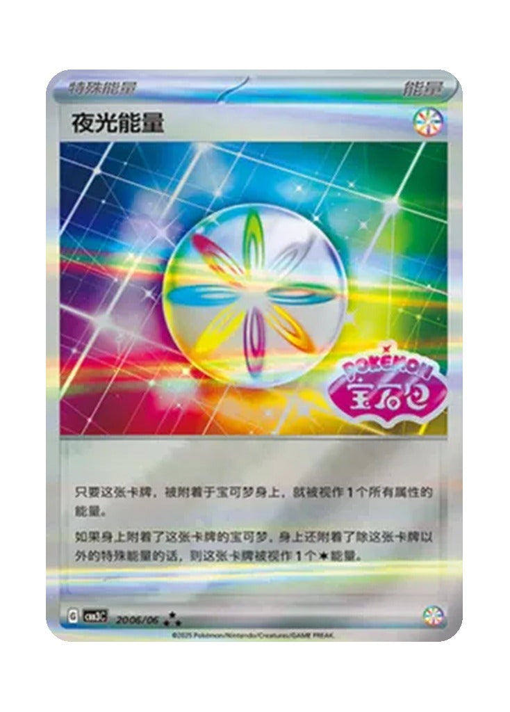 Basic Energy – Gem Pack Vol. 3 (2006/2006) (Simplified Chinese)