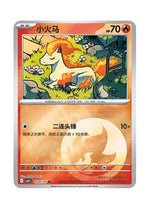 Ponyta – Gem Pack Vol. 4 (0101/0107) (Simplified Chinese)