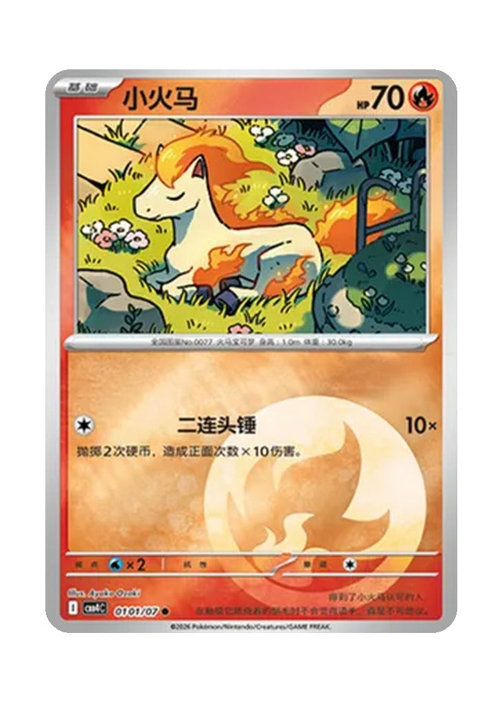 Ponyta – Gem Pack Vol. 4 (0101/0107) (Simplified Chinese)