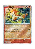 Ponyta – Gem Pack Vol. 4 (0104/0107) (Simplified Chinese)