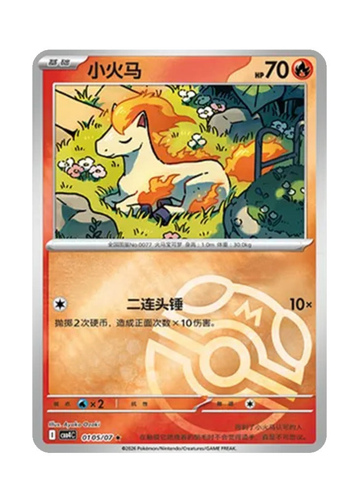 Ponyta – Gem Pack Vol. 4 (0105/0107) (Simplified Chinese)