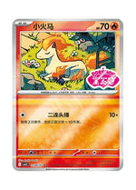 Ponyta – Gem Pack Vol. 4 (0106/0107) (Simplified Chinese)