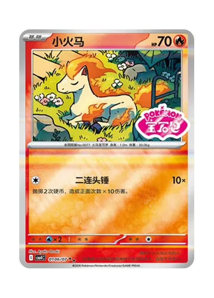 Ponyta – Gem Pack Vol. 4 (0106/0107) (Simplified Chinese)