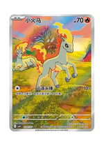 Ponyta – Gem Pack Vol. 4 (0107/0107) (Simplified Chinese)