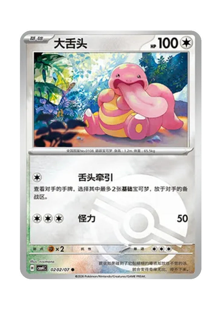 Lickitung – Gem Pack Vol. 4 (0202/0207) (Simplified Chinese)