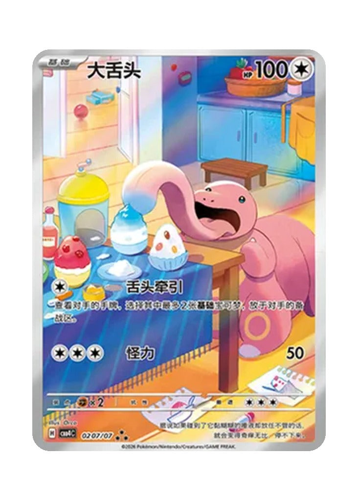 Lickitung – Gem Pack Vol. 4 (0207/0207) (Simplified Chinese)