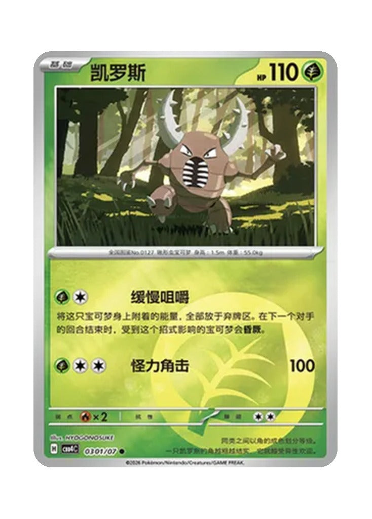 Pinsir – Gem Pack Vol. 4 (0301/0307) (Simplified Chinese)