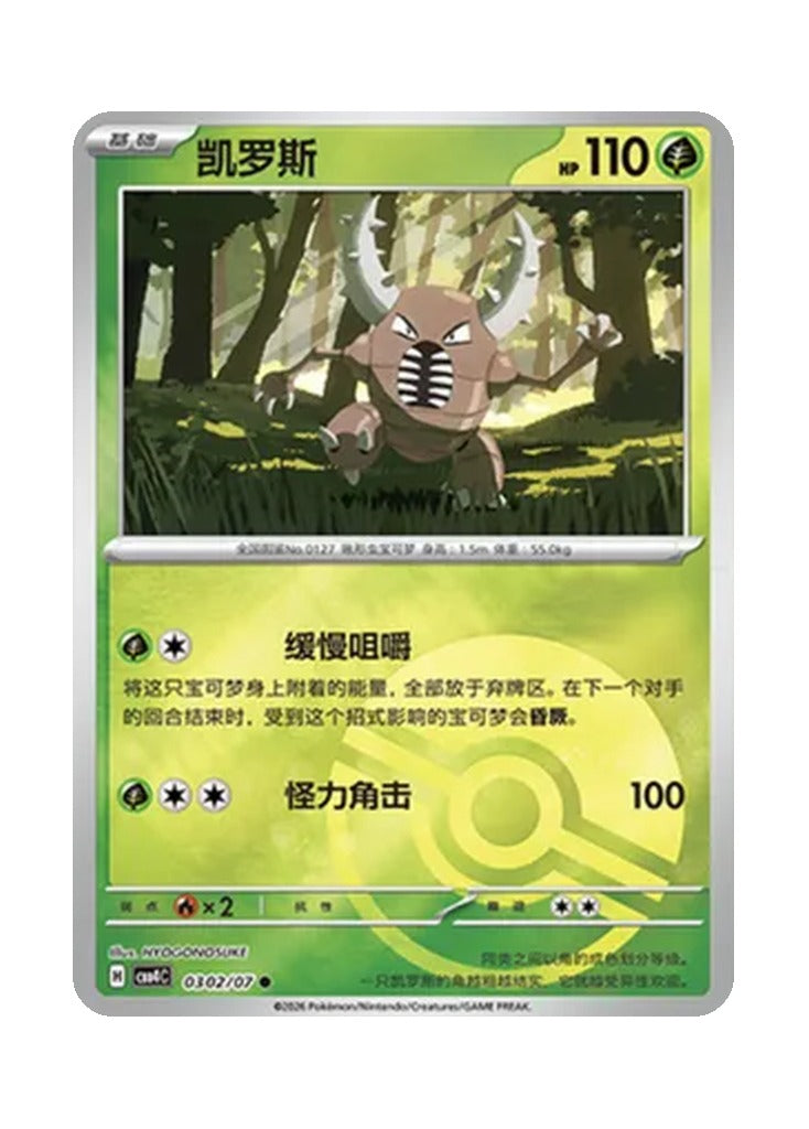 Pinsir – Gem Pack Vol. 4 (0302/0307) (Simplified Chinese)
