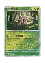 Pinsir – Gem Pack Vol. 4 (0303/0307) (Simplified Chinese)