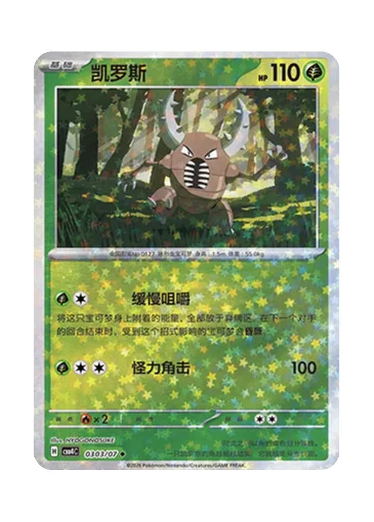 Pinsir – Gem Pack Vol. 4 (0303/0307) (Simplified Chinese)