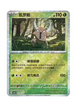 Pinsir – Gem Pack Vol. 4 (0304/0307) (Simplified Chinese)