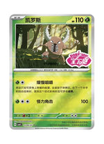 Pinsir – Gem Pack Vol. 4 (0306/0307) (Simplified Chinese)