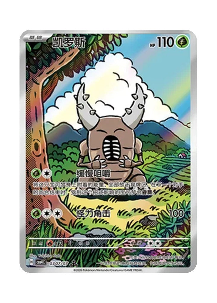 Pinsir – Gem Pack Vol. 4 (0307/0307) (Simplified Chinese)