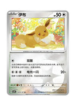 Eevee – Gem Pack Vol. 4 (0401/0407) (Simplified Chinese)