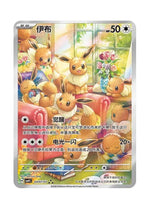 Eevee – Gem Pack Vol. 4 (0407/0407) (Simplified Chinese)