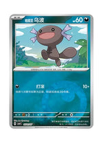 Paldean Wooper – Gem Pack Vol. 4 (0501/0507) (Simplified Chinese)