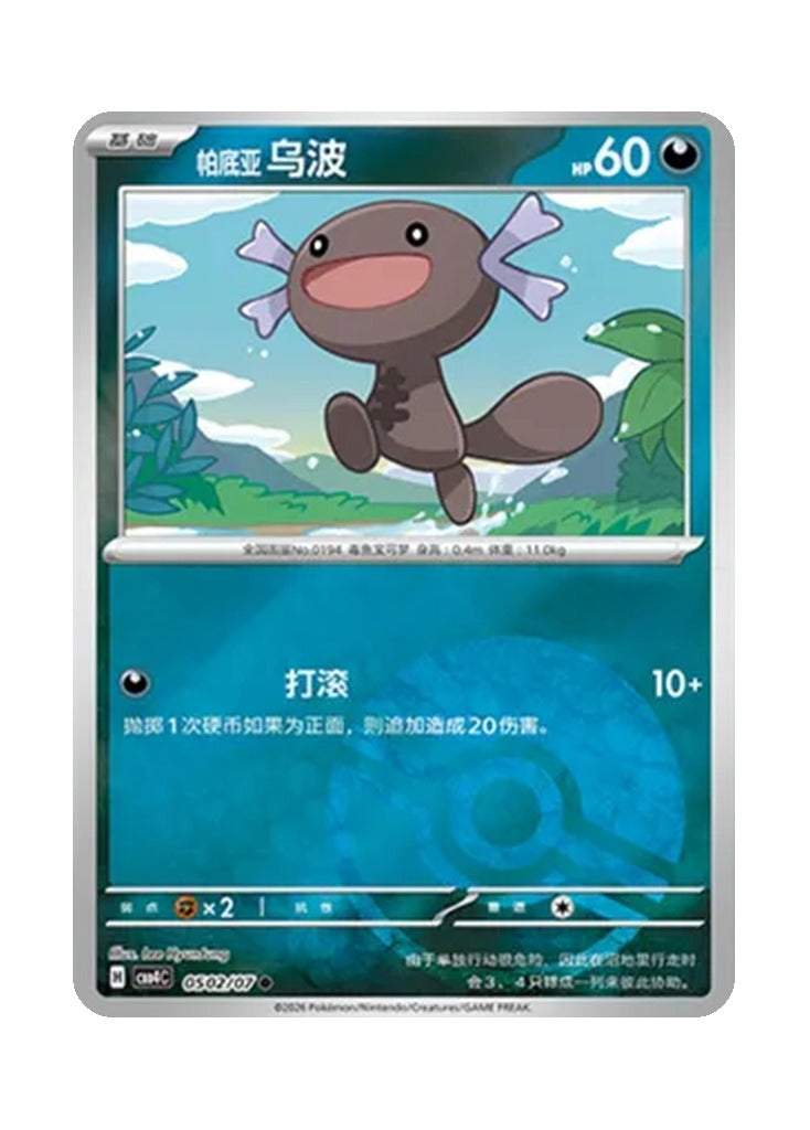 Paldean Wooper – Gem Pack Vol. 4 (0502/0507) (Simplified Chinese)