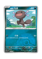 Paldean Wooper – Gem Pack Vol. 4 (0503/0507) (Simplified Chinese)