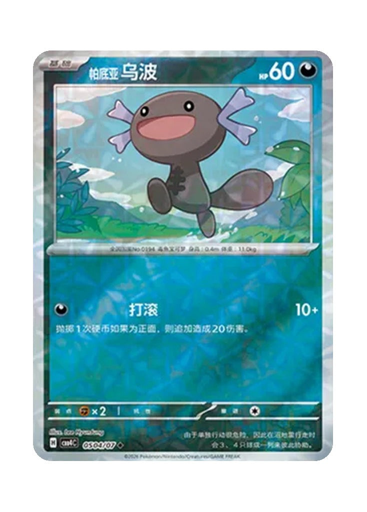 Paldean Wooper – Gem Pack Vol. 4 (0504/0507) (Simplified Chinese)