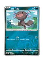 Paldean Wooper – Gem Pack Vol. 4 (0505/0507) (Simplified Chinese)