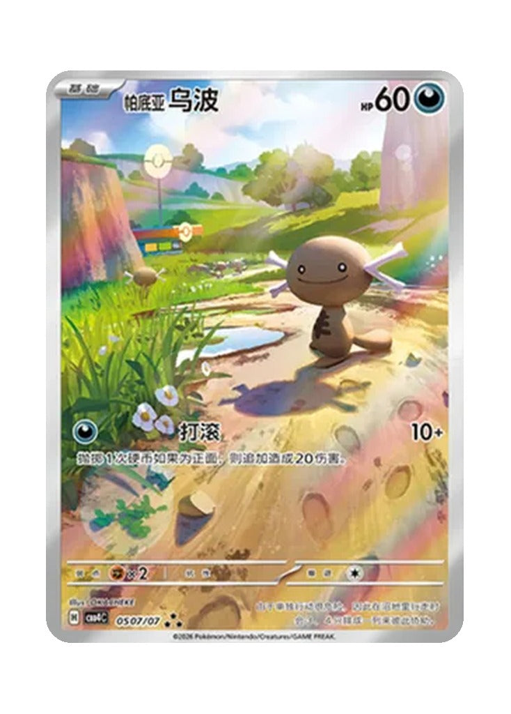 Paldean Wooper – Gem Pack Vol. 4 (0507/0507) (Simplified Chinese)