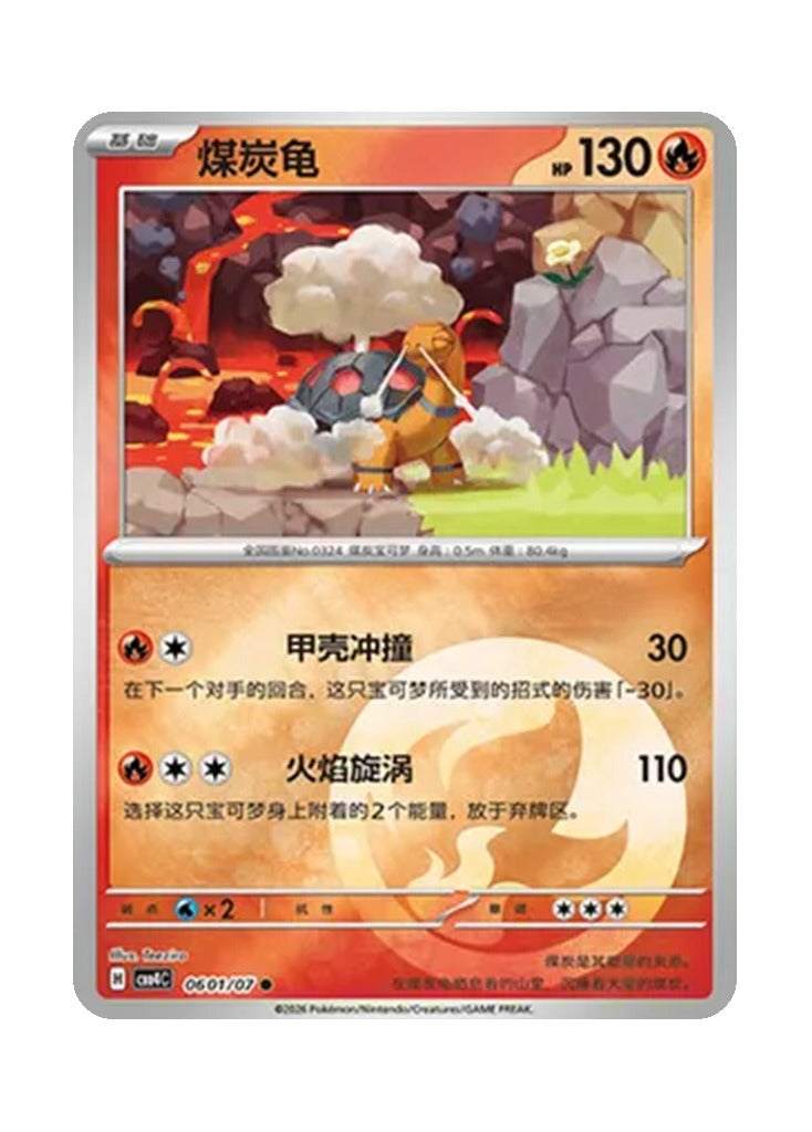 Torkoal – Gem Pack Vol. 4 (0601/0607) (Simplified Chinese)