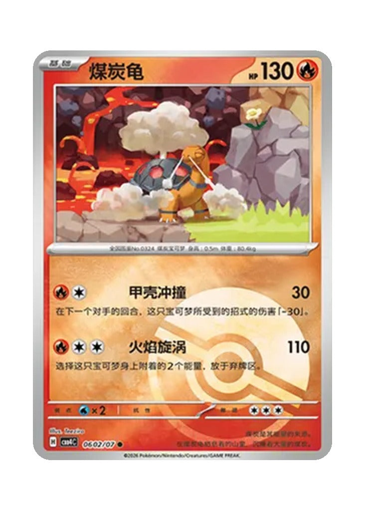 Torkoal – Gem Pack Vol. 4 (0602/0607) (Simplified Chinese)