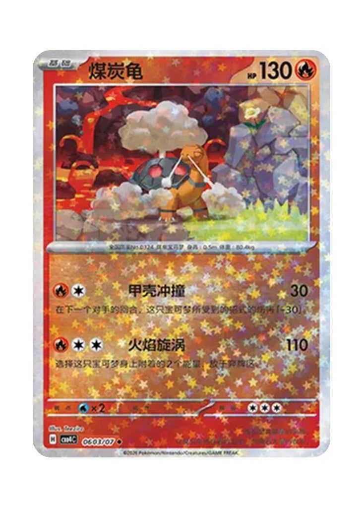Torkoal – Gem Pack Vol. 4 (0603/0607) (Simplified Chinese)