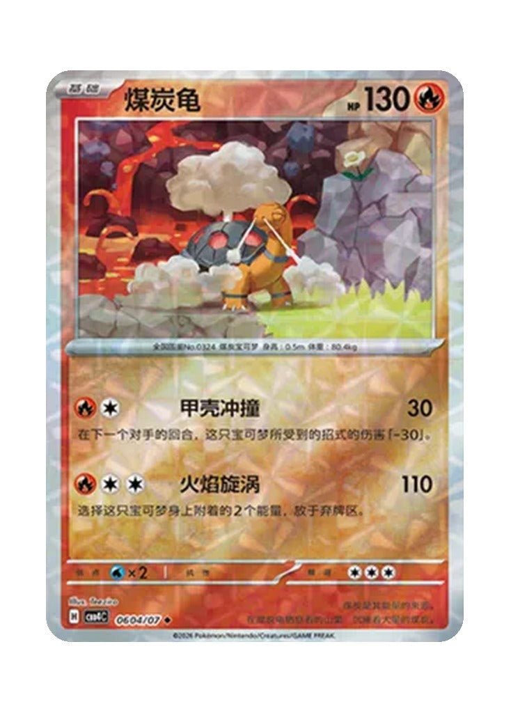Torkoal – Gem Pack Vol. 4 (0604/0607) (Simplified Chinese)