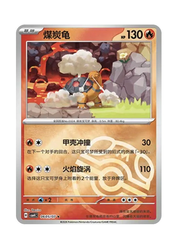 Torkoal – Gem Pack Vol. 4 (0605/0607) (Simplified Chinese)
