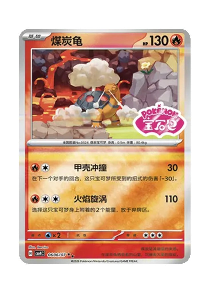Torkoal – Gem Pack Vol. 4 (0606/0607) (Simplified Chinese)