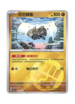 Relicanth – Gem Pack Vol. 4 (0701/0707) (Simplified Chinese)